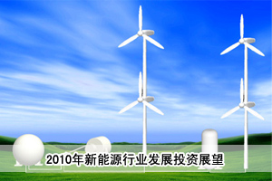 2010ԴИI(y)l(f)չͶYչ